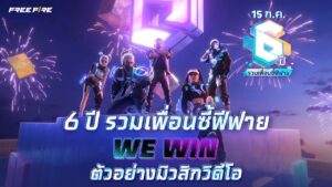 [Trailer] We Win - T.R.A.P. | Garena Free Fire