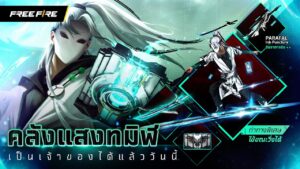 รวมไอเทมเด็ดในคลังแสงทมิฬ | Garena Free Fire