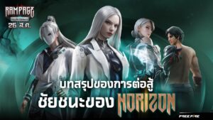 บทสรุปที่คุณเลือกเอง - Horizon | Garena Free Fire