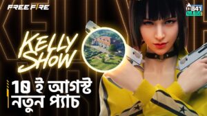 কেলি শো | OB41 | S04 EP04 | Garena Free Fire