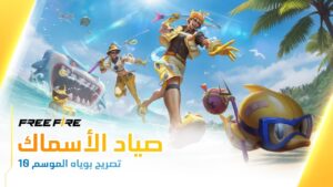 تصريح بوياه 10 : صياد الأسماك!