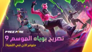 تصريح بوياه الموسم 9!