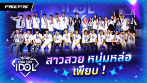 ไฮไลต์งานเวิร์คช็อป Free Fire IDOL | Garena Free Fire
