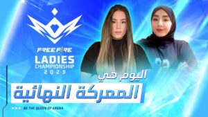 يوم المبارة الحاسمة للتحديد المركز الاؤل في بطولة السيدات | FF Ladies Championhsip