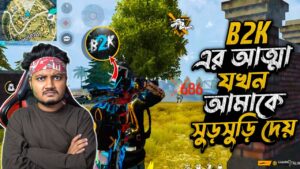 B2K এর আত্মা যখন আমারে সুরসুরি দেয় | Garena Freefire Double Awm Gameplay | Solo Vs Squad