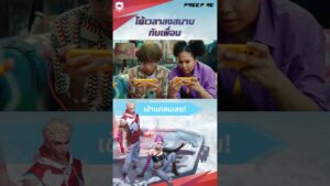 ได้เวลาลงสนามกับเพื่อน | Garena Free Fire