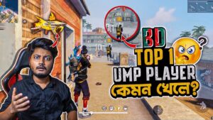 bangladesh ump top 1 player এর সাথে যুদ্ধ বাধালাম | Garena Freefire Funny Gameplay