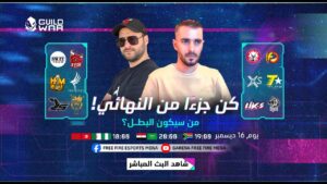 GUILD WAR نهائي فري فاير