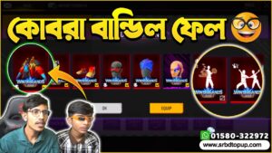 এর আগে এমন বান্ডিল আসে নাই 😱 কোবরা বান্ডিল ফেল ❌ Garena Free Fire Upcoming Best Bundle | SRBD Gaming
