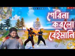 নতুন এনিমেশন দেখাতে গিয়ে বিপদে পড়লাম | Garena Freefire Bangla Funny Video