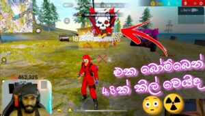 48කට එක බෝම්බයක් ඇති වෙයිද 😳 || BILLA LITE || GARENA FREE FIRE || LIVE CLIPS || FF