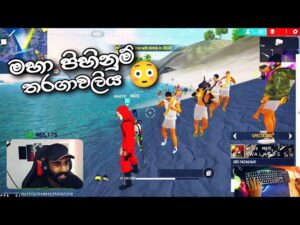 මුහුදු ..කන්නො වගේ පීනමු 🤣 BILLA LITE || GARENA FREE FIRE || LIVE CLIPS