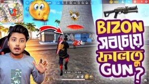 BIZON Gun ব্যান করা হোক | Garena Freefire Funny Gameplay