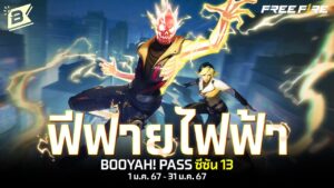 BOOYAH PASS SS13 ฟีฟายไฟฟ้า | Garena Free Fire