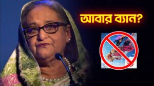 Free Fire কি বাংলাদেশ সার্ভারে আবার ব্যান করা হয়েসে? Garena Free Fire