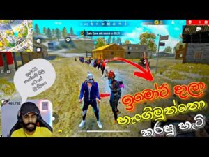 ගිෆ්ට් දුන්න අලුත්ම විදිහ 😋 GARENA FREE FIRE || BILLA LITE || EXE || FUNNY