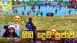 ගිනිදෙවි ආතල් 🤣 ගිෆ්‍ට් ගන්නෙ කව්ද මුල්ලියෙ 😆 BILLA LITE || GARENA FREE FIRE || LIVE CLIPS || FF EXE