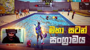 අමුතුම සටනක් 😁 ඩයමන් කාට හිමිවෙයිද 😅 BILLA LITE || GARENA FREE FIRE || LIVE CLIPS || FF FUNNY