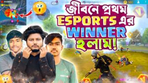 জীবনের প্রথম Eports এ Boooyah পেলাম | Garena Freefire