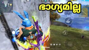 FREE FIRE || ഒരു GLOOWALL ഉണ്ടയിടുന്നേൽ 😭 || GARENA FREE FIRE INDIA