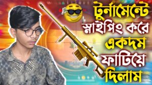 টুর্নামেন্টে [M82B] স্নাইপিং করে একদম ফাটিয়ে দিলাম 😱 Garena Free Fire Tournament | SRBD Gaming