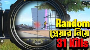 অবশেষে Random Player সাথে 31 Kills Complete করলাম Garena Free Fire Squad Vs Squad