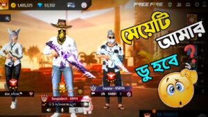 কে হবে আমার Dynamic Dou | New Prank video 2024 | Garena Free fire