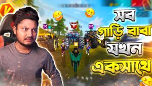 ঝড়ের গতিতে এনিমি উধাও করার চ্যালেঞ্জ | Garena Freefire Funny Video