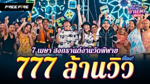 สงกรานต์งานวัดฟีฟาย (Songkran Free Fire Fun Fair) | Garena Free Fire