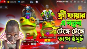 ফ্রী ফায়ার এ নতুন টেঙ্গে টেঙ্গে ডান্স ইমুট 😱 Tenge Tenge 😜 Garena Free Fire