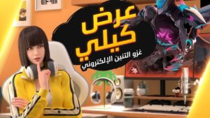 عرض كيلي لتحديث 44