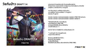 [เนื้อเพลง] วัดกันป่าว Draft 7.4 | Garena Free Fire