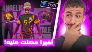 لن تصدق كم خسرت من جوهرة على هذا الحدث !! 😱💎 ( سكين بيما الجديد ) - GARENA FREE FIRE X PUMA