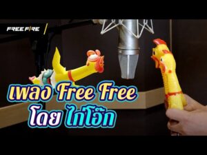 [MUSIC VIDEO] Free Fire โดย ไก่โอ๊ก | Garena Free Fire