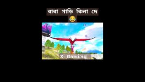 বাবা গাড়ি কিনা দে 🤣 #ffunny #garenafreefire #freefire