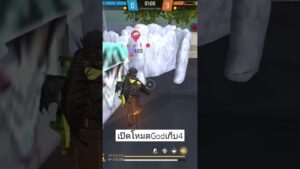 เก็บ4 #freefire #freefirethailand #garenafreefire #กดติดตาม