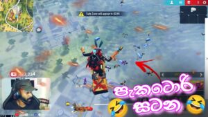 අමුතු ගේමක් 🤣 BILLA LITE || GARENA FREE FIRE || FUNNY CUSTAM || LIVE CLIPS